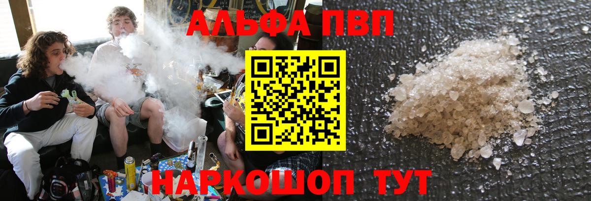 APVP кристаллы  A-PVP кристаллы  купить закладку  Вход с VPN  Шатура 