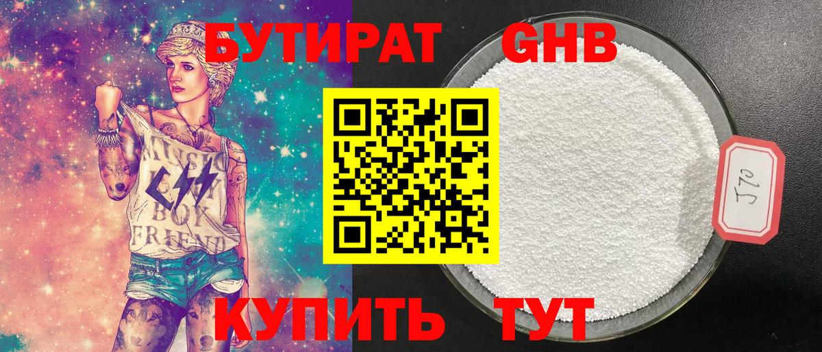 БУТИРАТ BDO Шатура