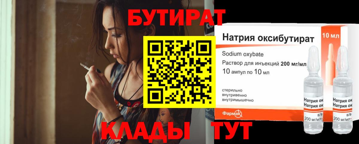 Бутират Butirat  Вход с VPN  Шатура 