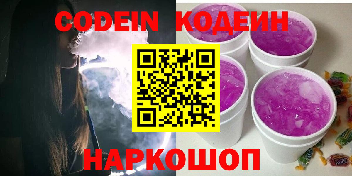 Шатура  Кодеиновый сироп Lean Purple Drank  продажа наркотиков  Вход с VPN  Кодеиновый сироп Lean Purple Drank 