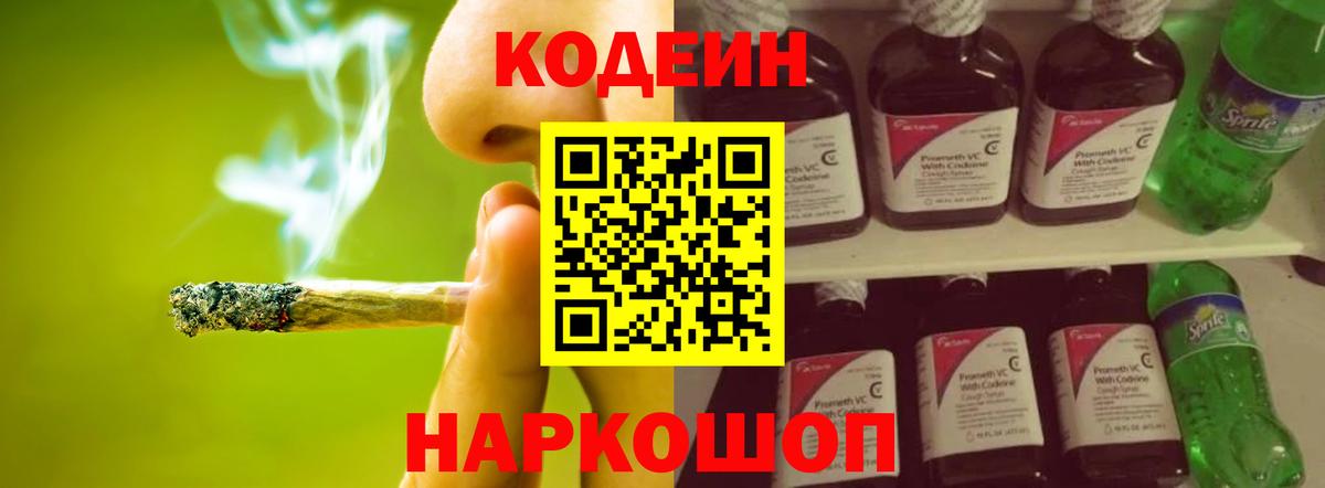 Codein Purple Drank Шатура