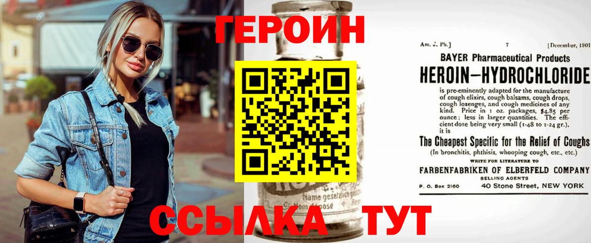ГЕРОИН  Вход с VPN  Шатура  ГЕРОИН VHQ 
