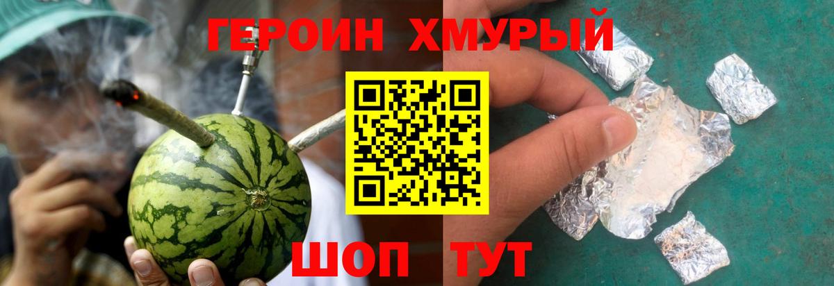 ГЕРОИН герыч Шатура